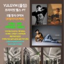 율짐 YULGYM 네이버블로그