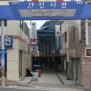 간성닭집