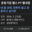 운동가짐 별내점 이미지
