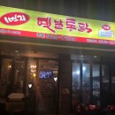 일번지통닭 이미지