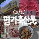 포항한우촌 축산명가 | 포항 정육점 고기 당일 손질 질 좋은 명가축산물