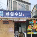 금성수산 이미지