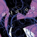 품다 하나 이미지