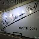 유토피아스크린골프 이미지