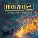 마이히어로 이미지