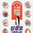 김종서 단독콘서트 이미지