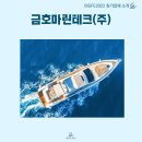 금호마린테크(주) 이미지