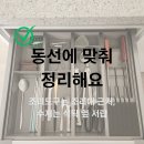 살림이 쉬워지는 정리수납 이미지