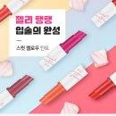 스윗멜로우