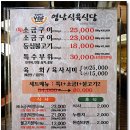 [동래 맛집] 국내 최고 수준의 한우만을 고집하는 영남의 세번 째 고집 ~ 영남식육식당 동래 이미지