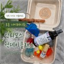 나이레시스 | 아이와 가볼 만한 곳 │ 오송 나이레시스 안티모스 원데이클래스 후기 (예약·체험시간·방충제품 만들기)