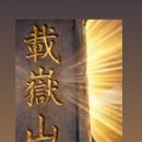 지명 변경 권한을 가진 국토지리정보원에 지명변경 신청에 따른 지명조사 및 심의 자료 정보 일체 공개를 요청합니다. 이미지