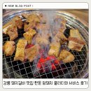 강릉 돼지갈비 맛집 한돈 암돼지 퀄리티와 서비스 후기