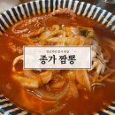 경산 자인비소-6 | [경산] 자인 중식 맛집 ‘종가 짬뽕’