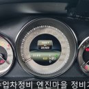 대천농협자동차수리점 | 소음과다,212CDI핸들진동,벤츠진동미미교환,엔진미션마운트교환,전진후진진동과다,자동차정비기능장왕충열