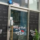 떡군이네쌍촌점 이미지
