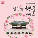 달달한