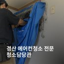 청구재활원 | 경산에어컨청소, 복지시설 재방문 의뢰가 이어지는 이유 ! 결과로 보여드립니다