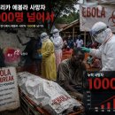 에볼라!! 콩고와 우간다에서 사망자 1000명 넘기다 이미지