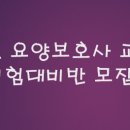 화성재원요양보호사교육원