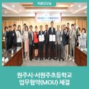 서원주초등학교 이미지