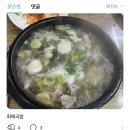 트위터에서 본건데 여기 국밥 ㅈㄴ 맛있음 이미지