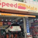 스피드메이트 화곡점 이미지