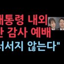 윤대통령 내외, 한남동 관저에서 성탄 감사 예배 ﻿성창경TV 이미지