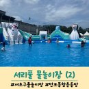 반포종합운동장 | 서초구 서리풀 물놀이장 반포종합운동장 수영장 방문후기 및 주차정보