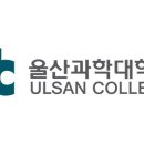 울산과학대학교 한국어 강사 모집 [11.21까지] 이미지