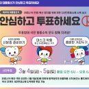 미천면보건지소 | 2022년 20대 대통령선거 사전투표소 , 경남진주 사전투표소, 진주 평거동 사전투표소, 투표장소 엑셀첨부