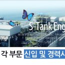 에스탱크엔지니어링(주) 이미지