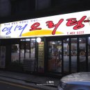 영미식당분점 네이버블로그