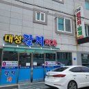 대성갈치찌개 | [부산] 기장-대변항 &#34;대성갈치찌개&#34; 내돈내산 후기