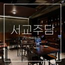 연신내메디컬센터 개방화장실 | 연신내술집 서교주담ㅣ분위기좋은 갈현동 한식주점 안주맛집 먹방후기 -