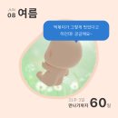 6. 눈 뜨니까 6월? 거짓말 같다