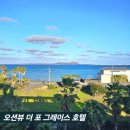 더포그레이스호텔앤리조트 | 제주도 오션뷰 호텔 &lt;더 포 그레이스 리조트&gt; 내돈내산 솔직후기