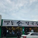 부산 기장 이케아 맛집 맷돌손칼국수 솔직후기 웨이팅 내돈내산