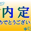 일본전직 - 박 ㅈ 성 님 내정 축하드립니다. 이미지