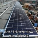 GY 태양광발전소 이미지