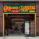 무한식당 | 구로디지털단지 맛집 홍담2호점, 구디 훠궈 무한리필 식당 주차 후기