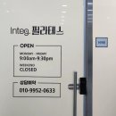 양주 회천 신도시 체형 교정 센터 인테그 필라테스