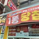 [전국 로또 명당 투어]이수역 대박복권, 1229회 1등 35억 당첨점 방문 후기