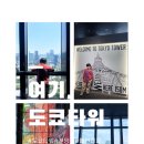 풋테크 | 도쿄타워 전망대 입장료 메인데크 후기