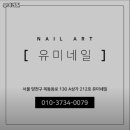 유미네일 - 양천구 목동동로 130 | 유미네일