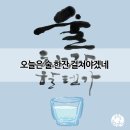 오늘술한잔 티스토리