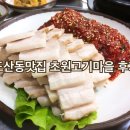 초원보쌈