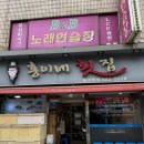 홍이네횟집