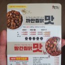 두마리찜닭두찜군포