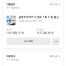 통영FH365 오션뷰스파가족펜션 이미지